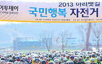 [포토]'2013 아라뱃길 자전거 대행진'