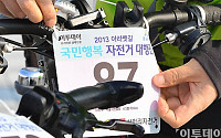 [포토]이투데이 자전거 대행진