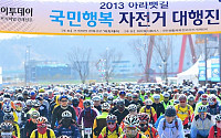 [포토]'2013 아라뱃길 국민행복 자전거 대행진' 열려