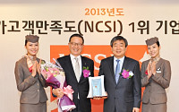 아시아나, 2013 NCSI 국제·국내항공부문 1위