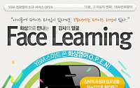 YBM시사닷컴, 스마트폰 화상 영어회화 앱 출시