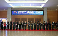 2007 한국기계산업대전 KINTEX서 개막