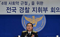 [포토]전국 경찰 지휘부 회의 주재하는 이성한 신임 경찰청장