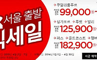 에어아시아, '얼리버드 빅세일'...2일부터 인천-태국 13만원 '대박'