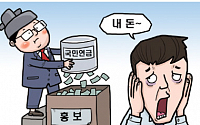 [온라인 와글와글]국민연금 200억 홍보 ‘내 돈 돌리도~’