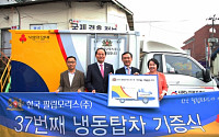 한국 필립모리스, 37번째 ‘먹거리 나누기 냉동탑차’ 기증