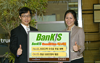 한국투자증권, 뱅키스(BanKIS) 1주년 기념 이벤트