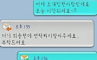 소개팅녀 전화번호 준 이유… 대반전 결말에 '폭소'