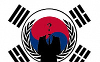 '우리민족끼리' 회원 계정정보 유출… 어나니머스가 해킹