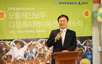 중부발전, ‘다문화지역아동센터’ 개원