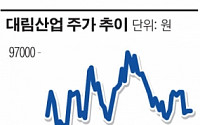 이해욱 대림산업 부회장, '알짜' 계열사 대표 사임 왜?