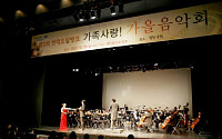 현대오일뱅크, 임직원 가족 초청 '가을음악회' 개최