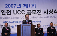 승강기 안전 UCC 공모전, 大賞 ‘승강기 생활 완전정복’ 영예