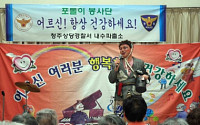 “품바 추며 범죄 예방도 전해요”