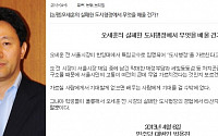 민주, '실패한 오세훈' 도시행정 강의 비판...&quot;가르칠 사람에게 기대할 게 없어&quot;