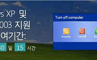MS ‘윈도우 XP’ 내년 4월 8일 서비스종료…1500만 이용자 어쩌나