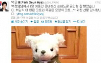 박 대통령, 취임 후 두번째 트윗…내용은?