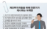 [시장이 살아야 경제가 산다]곽상준 신한PWM PB팀장이 말하는 ‘개인투자자 10계명’