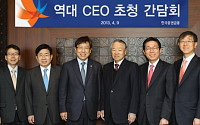 한국증권금융, 역대 CEO 초청 간담회 개최
