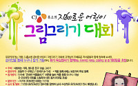 CJ홈쇼핑, '어린이 그림그리기 대회' 개최