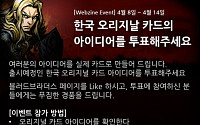 다음-모바게, ‘블러드 브라더스’한국 오리지널 카드 투표 진행