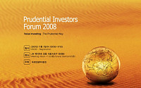 푸르덴셜투자증권, 'Prudential Investors Forum 2008' 개최