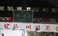 진심이 느껴지는 경고 "경고문 없어도 공감"