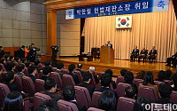 [포토]박한철 헌재소장 취임