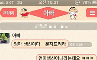 아빠의 큰 착각, 네티즌 폭소 "아빠가 큰일날 소리했네"
