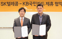 SK텔레콤-KB국민카드, ‘SKT SAVE 카드’ 출시