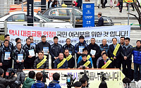 [포토]택시 대중교통육성법안 재의결 촉구 기자회견