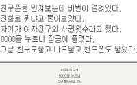 최악의 비밀번호…‘모태솔로의 비애’ “눈물 없인 볼 수 없다”