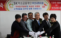 SK, 최태원 회장 부재에도 꾸준한 서민 지원