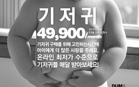 덤앤더머스, 기저귀 정기배송 서비스 ‘월간 기저귀’ 출시