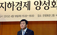 [포토]신제윤 "지하경제 규모 최대 GDP 23% 달해"