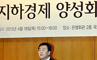 [포토]지하경제 양성화를 발언 하는 신제윤 금융위원장