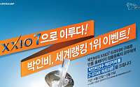 던롭, ‘박인비 세계랭킹 1위’ 기념 이벤트 실시