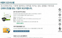 [대기업임원 기내폭행] 포스코에너지 비윤리신고시스템 &quot;네티즌 순례지로 등극&quot;