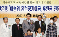 국민銀, '이승엽 홈런정기예금' 기부금 전달