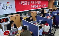 [포토]국민행복기금 가접수 시작