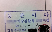 검찰의 반말 공문 "등본이다! 알겠다!"…너무 심한거 아니야?