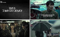 영화 '몽타주', 메인예고편 공개만으로 네티즌 공분