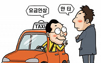 [온라인 와글와글]택시요금 또 올린다고? “안탄다 안타”