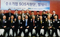 “중소기업 사장님들, 전경련에 SOS 치세요”