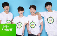 네이버 지식쇼핑, ‘2AM-모모트 함께 만든 티셔츠’ 독점 판매