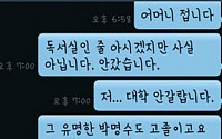 고3의 패기, 네티즌들 &quot;내가 저랬다간 맞아 죽을 듯&quot;폭소