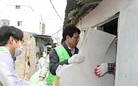 한국감정원, 노후단독주택 개보수 봉사활동