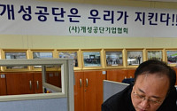 개성공단 사태 한달…남북간 기싸움 ‘숨고르기’