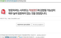 미래부, 악성코드 가진 홈페이지 접속 ‘툴바로 차단’