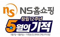 NS홈쇼핑, 창립 12주년 기념 ‘K7’ 경품 이벤트